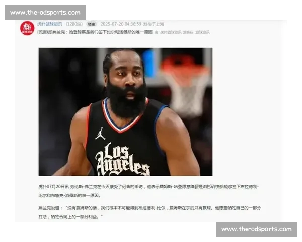 哈登降薪 4000 万续约快船！终老洛城诠释忠诚，双核架构剑指总冠军