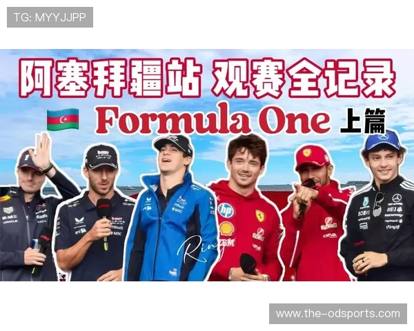 F1观赛入门:看懂比赛必须知道的10件事 F1观赛入门:看懂比赛必须知道的10件事
