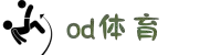 OD体育- OD体育官方网站-赛事尽览，尽在OD SPORTS